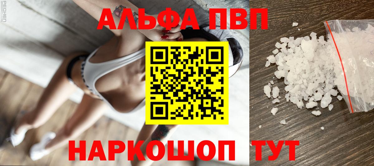 Альфа ПВП Crystall  A PVP  А ПВП VHQ  Минусинск  Вход с VPN 