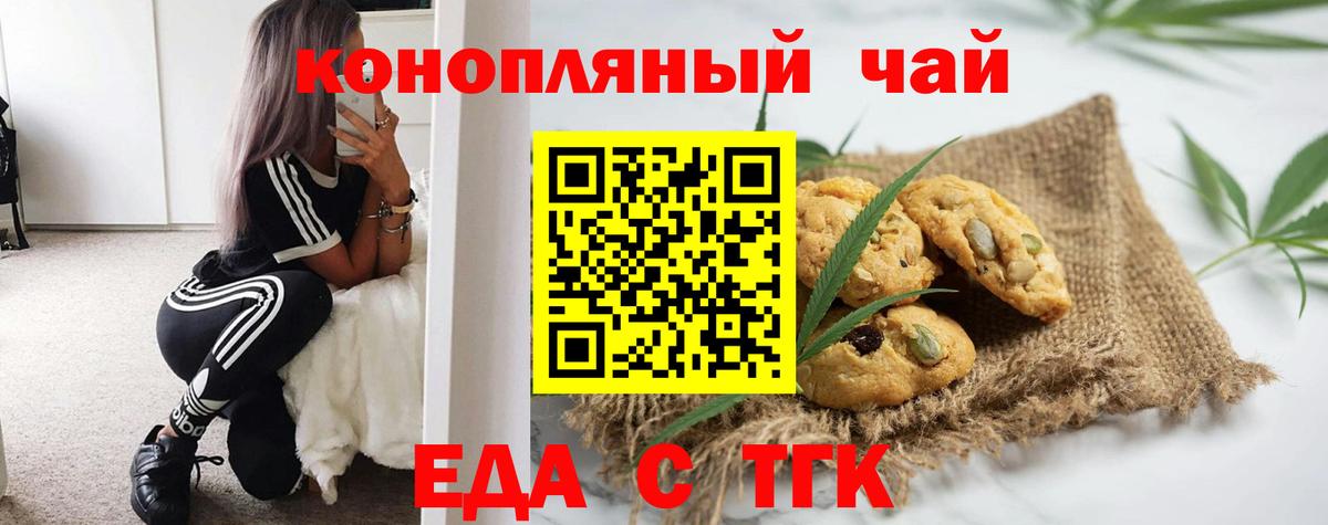Печенье с ТГК марихуана  Вход с VPN  Минусинск 