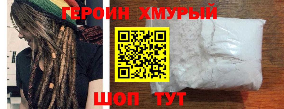 Героин  Героин гречка  Вход с VPN  Минусинск 