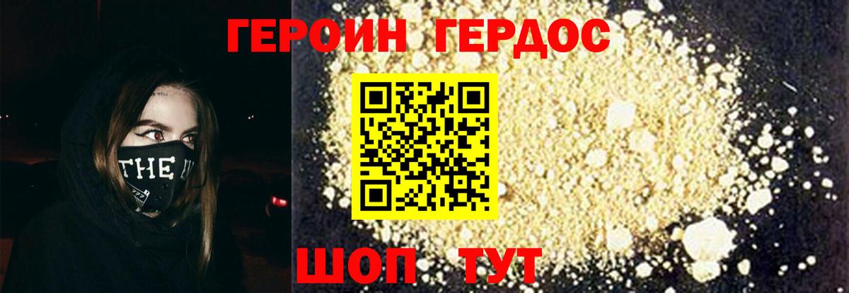 ГЕРОИН афганец Минусинск