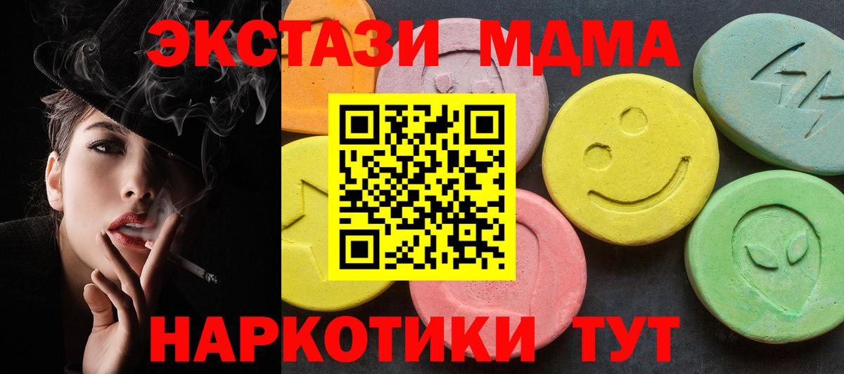 МДМА  MDMA молли  Вход с VPN  Минусинск  МДМА VHQ 