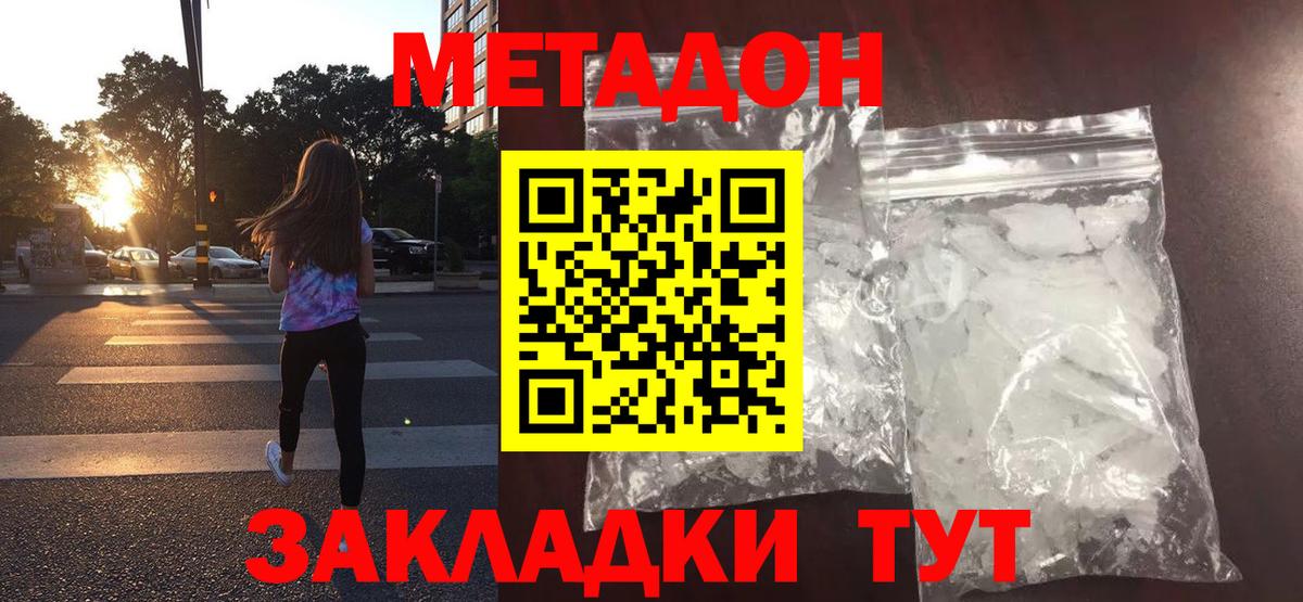 МЕТАДОН methadone Минусинск