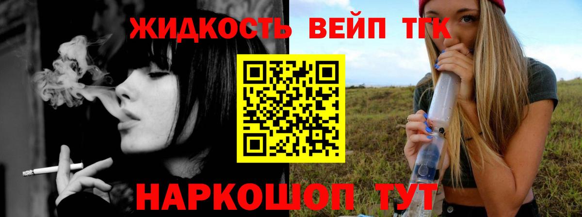 ТГК вейп с тгк Минусинск